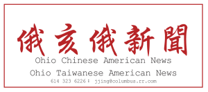Ohio Chinese American News Logo 2020